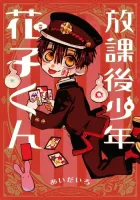 Houkago Shounen Hanako-kun Manga cover