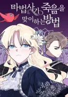 How a Mage Welcomes Death Manhwa cover