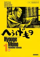 Hyouge Mono Manga cover