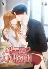 I Confessed to the Boss! Manhwa cover