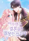 I Think I Married the Wrong Guy Manhwa cover