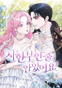 I Thought My Time Was Up! Manhwa cover