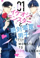 Ikeoji Monster to Zettai Reido Danshi Manga cover