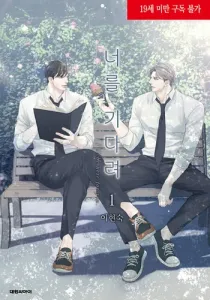 I'll Be Here for You Manhwa cover