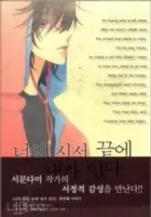 I'm at End of Your Sight Manhwa cover