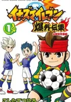 Inazuma Eleven: Baku Gaidenshuu Manga cover