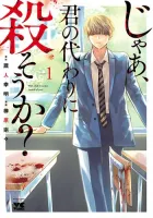 Jaa, Kimi no Kawari ni Korosou ka? Manga cover