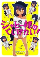 Jahy-sama wa Kujikenai! Manga cover