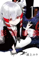 Kagekuri Kitan Manga cover