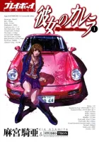 Kanojo no Carrera Manga cover