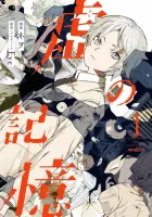 Kara no Kioku Manga cover