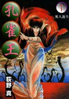 Kujakuou Manga cover