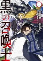 Kuro no Shoukanshi Manga cover