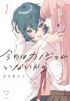 Kyou wa Kanojo ga Inai kara Manga cover