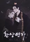 Love Song for Illusion Manhwa cover