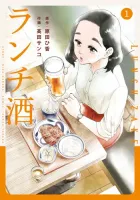 Lunch-zake Manga cover