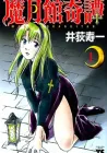 Magetsukan Kitan Manga cover