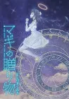 Magi no Okurimono Manga cover