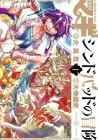 Magi: Sinbad no Bouken Manga cover