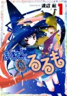 Majimoji Rurumo Manga cover