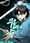Master of the Martial Arts Library Manhwa cover