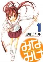 Minami-ke Manga cover