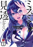 Misumi-san wa Misukasenai Manga cover