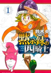 Mokushiroku no Yonkishi Manga cover
