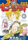 Nanatsu no Taizai Manga cover