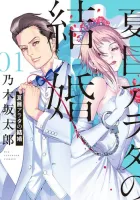 Natsume Arata no Kekkon Manga cover