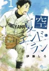 Natsuzora and Run Manga cover
