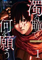 Nigoru Hitomi de Nani wo Negau: Highserk Senki Manga cover