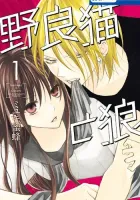 Noraneko to Ookami Manga cover