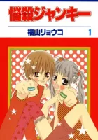 Nousatsu Junkie Manga cover