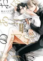 Okane Ariki no Kankei desu ga Manga cover