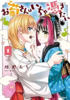Okiku-san wa Ichatsukitai Manga cover