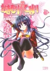Omamori Himari Manga cover