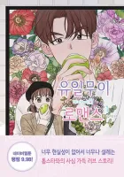 One-of-a-Kind Romance Manhwa cover