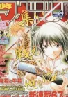 Oniwaka to Ushiwaka: Edge of the World Manga cover