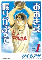 Ookiku Furikabutte Manga cover