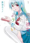 Ore no Kanojo ni Nanika Youkai Manga cover