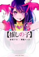 "Oshi no Ko" Manga cover