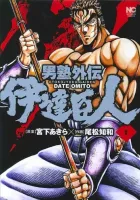 Otokojuku Gaiden: Date Omito Manga cover