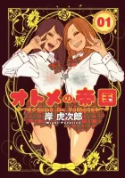 Otome no Teikoku Manga cover