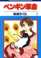 Penguin Kakumei Manga cover
