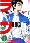Rough Manga cover