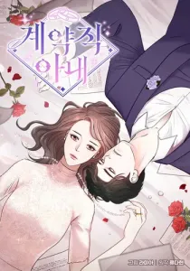 Seal The Deal Manhwa cover