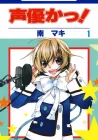 Seiyuu Ka! Manga cover