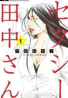 Sexy Tanaka-san Manga cover