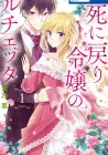 Shinimodori Reijou no Lucetta Manga cover